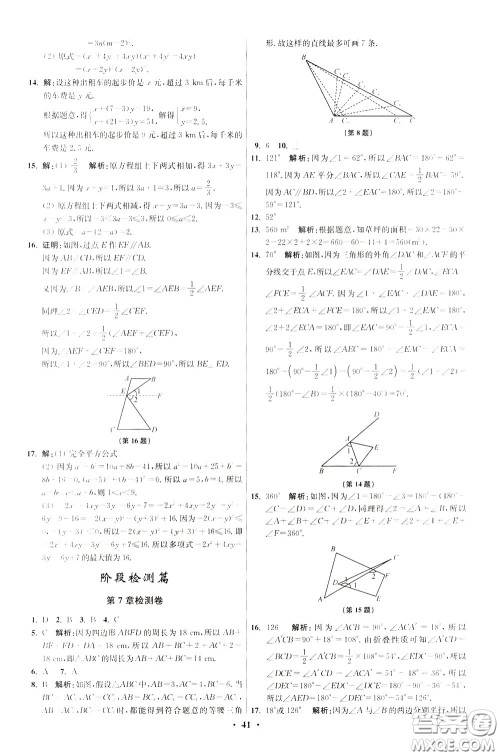 2020年初中数学小题狂做提优版七年级下册苏科版参考答案