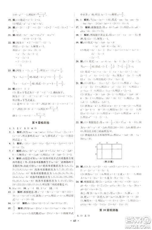 2020年初中数学小题狂做提优版七年级下册苏科版参考答案