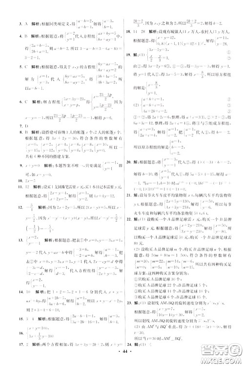 2020年初中数学小题狂做提优版七年级下册苏科版参考答案