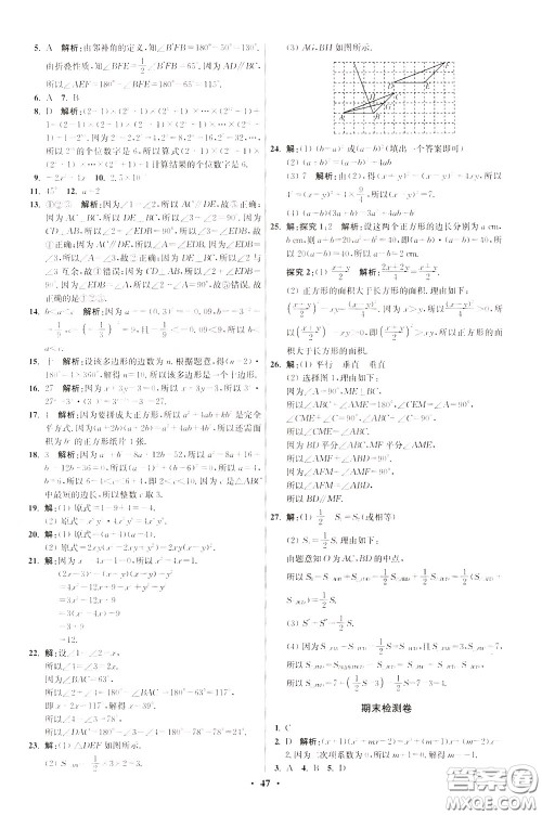 2020年初中数学小题狂做提优版七年级下册苏科版参考答案
