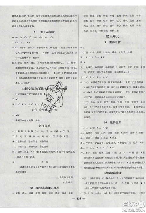 2020年素养学堂三年级语文下册人教版答案 2020年素养学堂三年级语文下册人教版答案