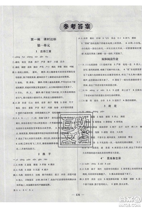 2020年素养学堂三年级语文下册人教版答案 2020年素养学堂三年级语文下册人教版答案