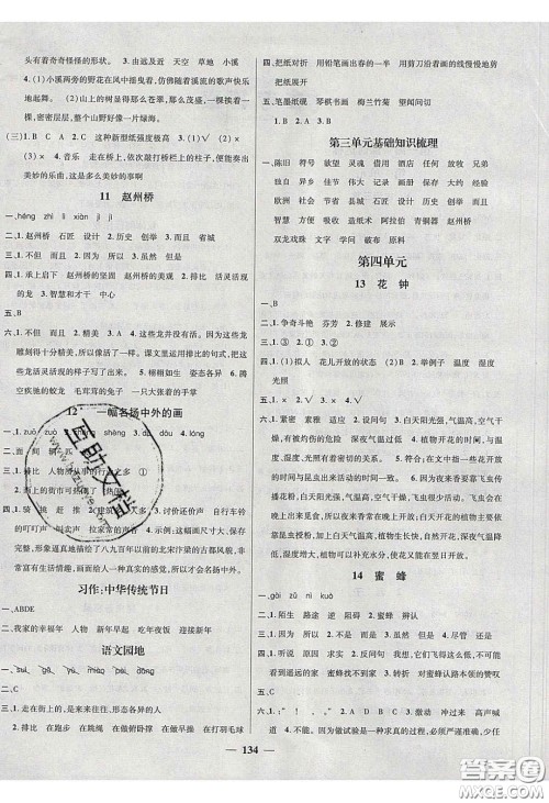 2020年素养学堂三年级语文下册人教版答案 2020年素养学堂三年级语文下册人教版答案