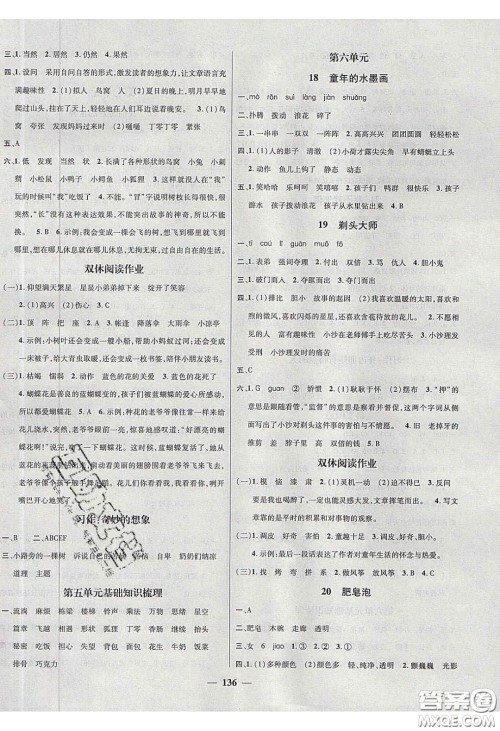 2020年素养学堂三年级语文下册人教版答案 2020年素养学堂三年级语文下册人教版答案