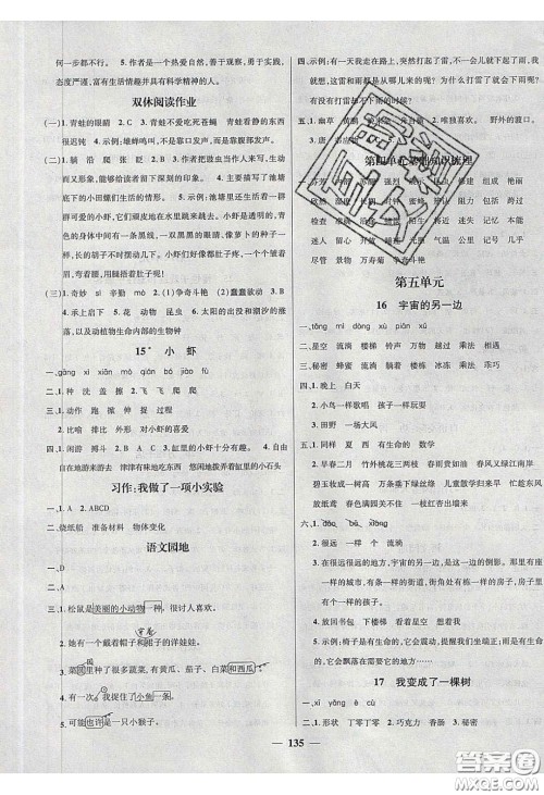 2020年素养学堂三年级语文下册人教版答案 2020年素养学堂三年级语文下册人教版答案