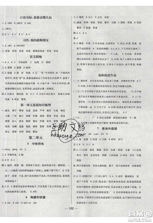 2020年素养学堂三年级语文下册人教版答案 2020年素养学堂三年级语文下册人教版答案