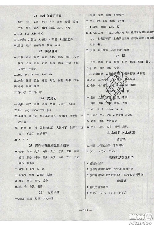 2020年素养学堂三年级语文下册人教版答案 2020年素养学堂三年级语文下册人教版答案