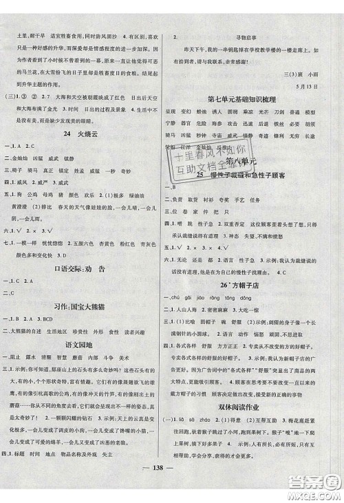 2020年素养学堂三年级语文下册人教版答案 2020年素养学堂三年级语文下册人教版答案