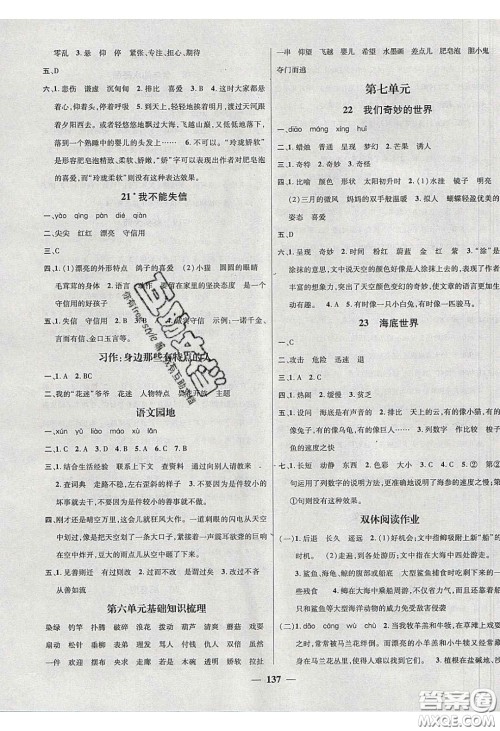 2020年素养学堂三年级语文下册人教版答案 2020年素养学堂三年级语文下册人教版答案