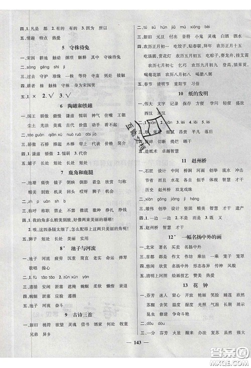 2020年素养学堂三年级语文下册人教版答案 2020年素养学堂三年级语文下册人教版答案