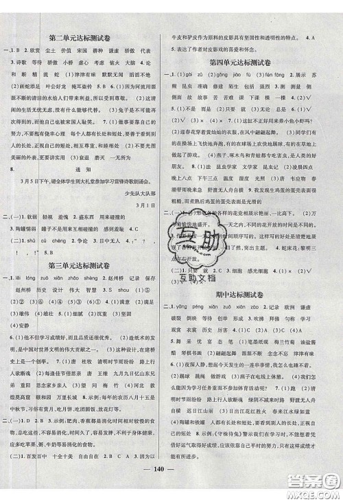 2020年素养学堂三年级语文下册人教版答案 2020年素养学堂三年级语文下册人教版答案