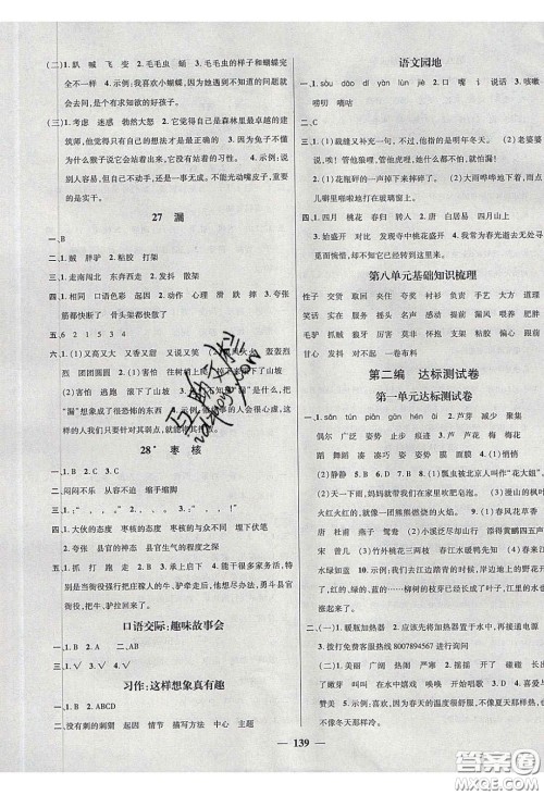 2020年素养学堂三年级语文下册人教版答案 2020年素养学堂三年级语文下册人教版答案