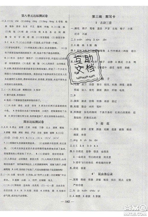 2020年素养学堂三年级语文下册人教版答案 2020年素养学堂三年级语文下册人教版答案