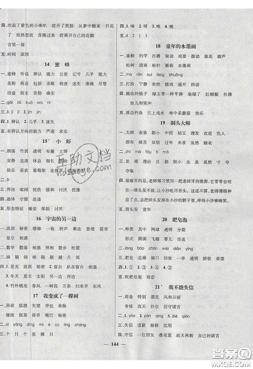 2020年素养学堂三年级语文下册人教版答案 2020年素养学堂三年级语文下册人教版答案