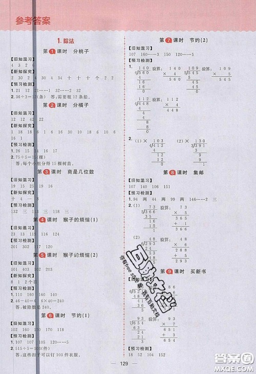 2020年核心素养天天练三年级数学下册北师大版答案