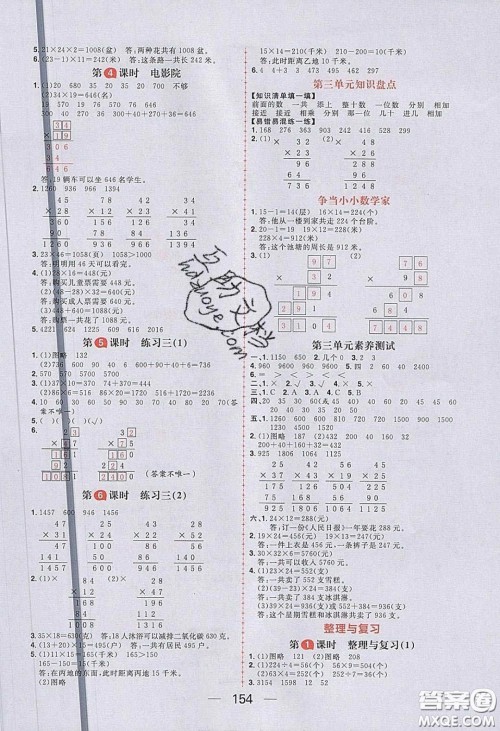 2020年核心素养天天练三年级数学下册北师大版答案