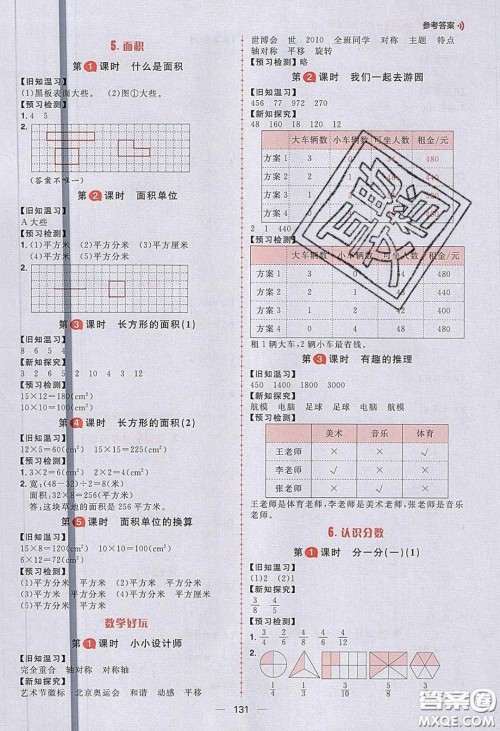 2020年核心素养天天练三年级数学下册北师大版答案
