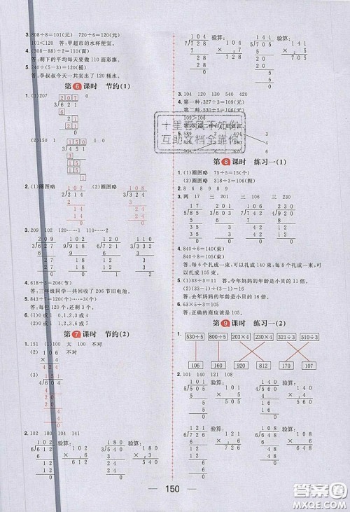 2020年核心素养天天练三年级数学下册北师大版答案