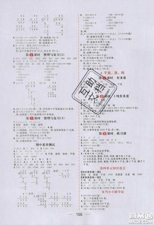2020年核心素养天天练三年级数学下册北师大版答案