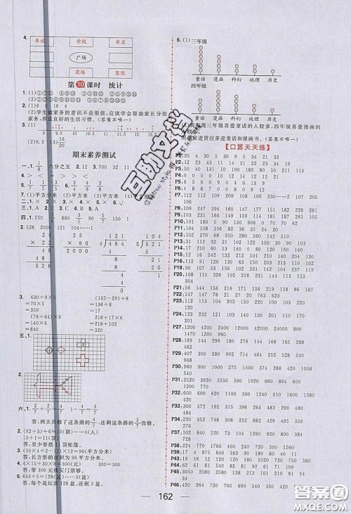 2020年核心素养天天练三年级数学下册北师大版答案