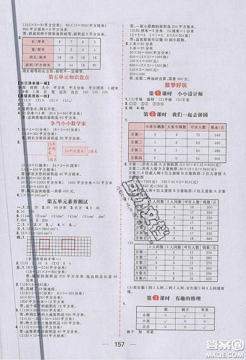 2020年核心素养天天练三年级数学下册北师大版答案