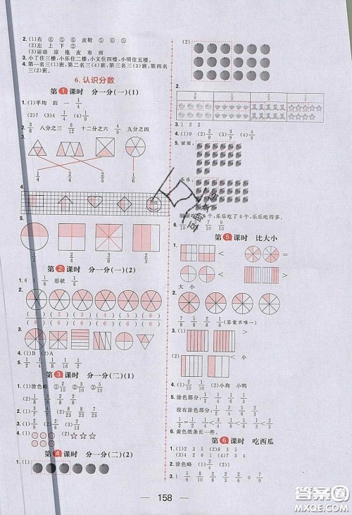 2020年核心素养天天练三年级数学下册北师大版答案