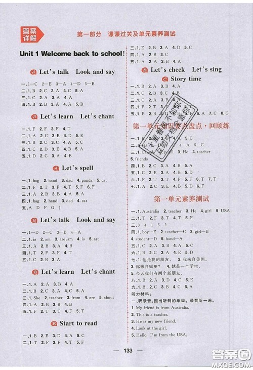 2020年核心素养天天练三年级英语下册人教版答案 2020年核心素养天天练三年级英语下册人教版答案