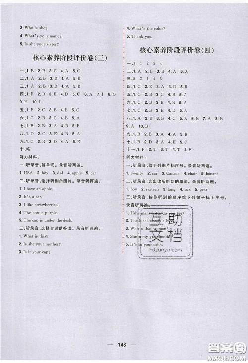 2020年核心素养天天练三年级英语下册人教版答案 2020年核心素养天天练三年级英语下册人教版答案