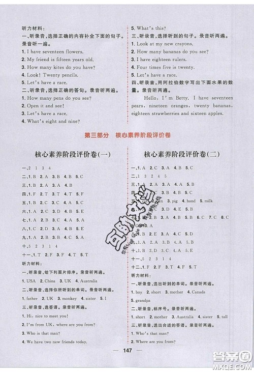 2020年核心素养天天练三年级英语下册人教版答案 2020年核心素养天天练三年级英语下册人教版答案