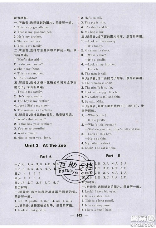 2020年核心素养天天练三年级英语下册人教版答案 2020年核心素养天天练三年级英语下册人教版答案