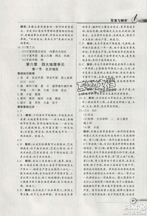 新世纪出版社2020同步导学与优化训练八年级地理下册粤人民版答案