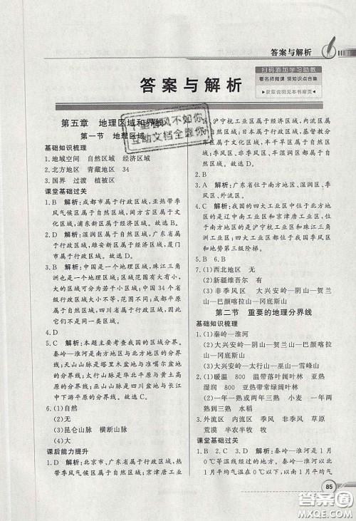 新世纪出版社2020同步导学与优化训练八年级地理下册粤人民版答案