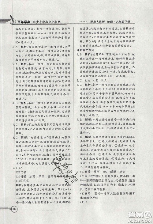新世纪出版社2020同步导学与优化训练八年级地理下册粤人民版答案
