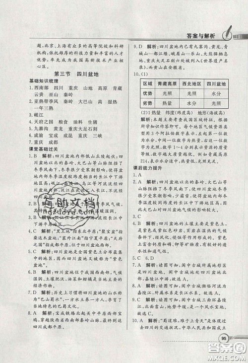 新世纪出版社2020同步导学与优化训练八年级地理下册粤人民版答案