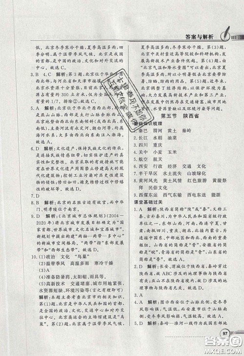 新世纪出版社2020同步导学与优化训练八年级地理下册粤人民版答案