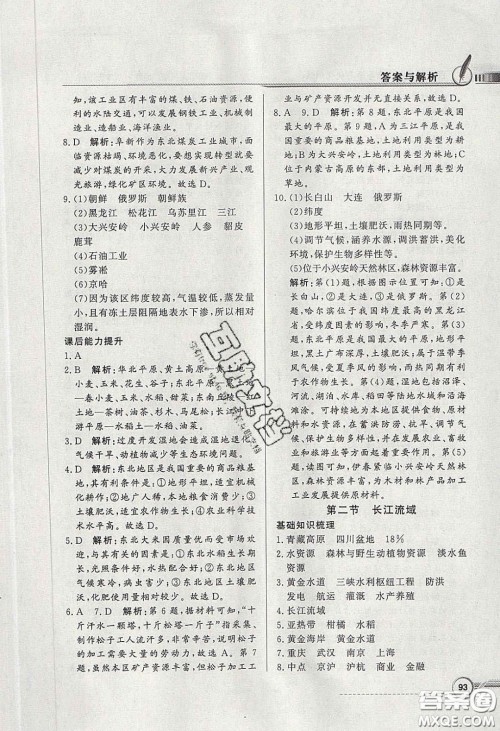 新世纪出版社2020同步导学与优化训练八年级地理下册粤人民版答案
