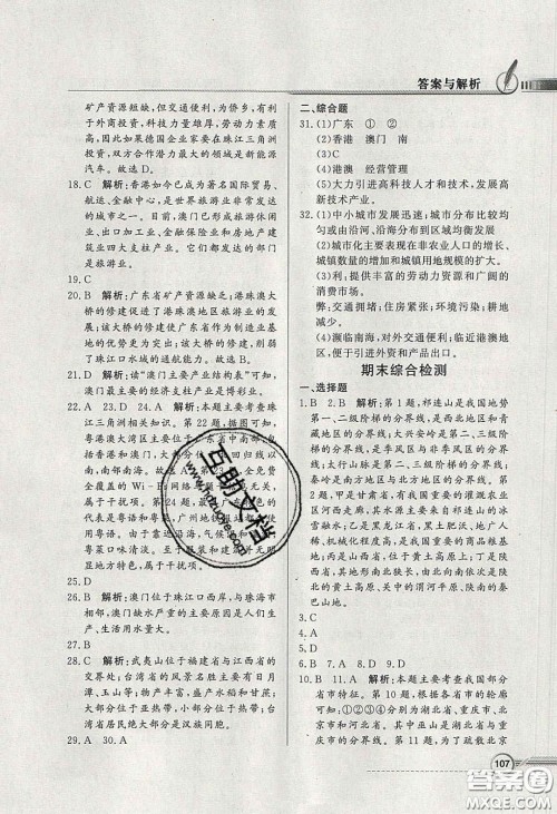 新世纪出版社2020同步导学与优化训练八年级地理下册粤人民版答案