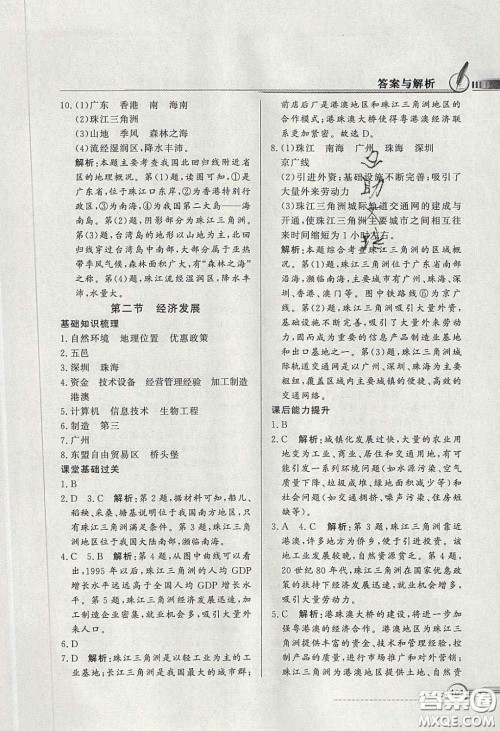 新世纪出版社2020同步导学与优化训练八年级地理下册粤人民版答案