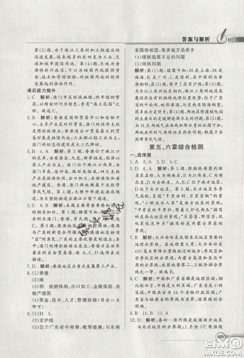 新世纪出版社2020同步导学与优化训练八年级地理下册粤人民版答案