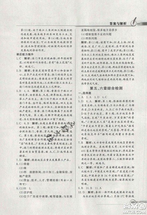 新世纪出版社2020同步导学与优化训练八年级地理下册粤人民版答案