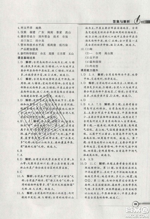 新世纪出版社2020同步导学与优化训练八年级地理下册粤人民版答案
