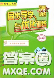 新世纪出版社2020同步导学与优化训练八年级地理下册粤人民版答案
