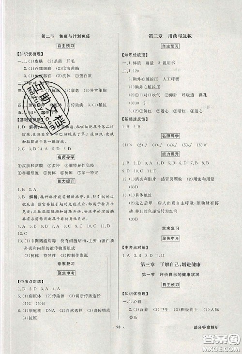 新世纪出版社2020同步导学与优化训练八年级生物学下册人教版答案