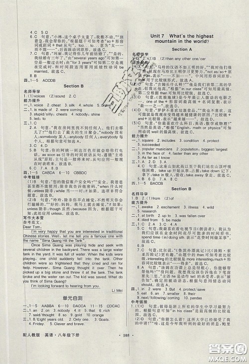 新世纪出版社2020同步导学与优化训练八年级英语下册人教版答案