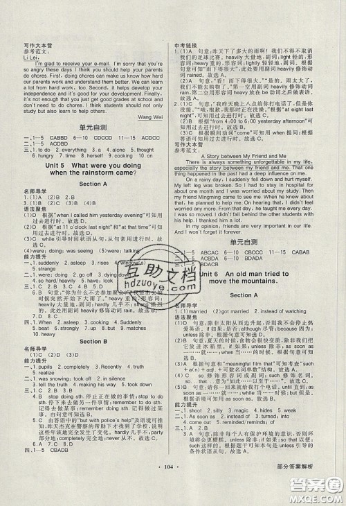 新世纪出版社2020同步导学与优化训练八年级英语下册人教版答案