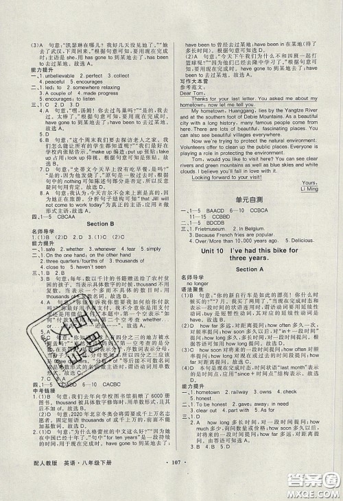 新世纪出版社2020同步导学与优化训练八年级英语下册人教版答案