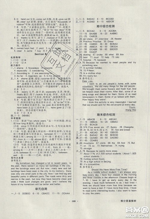 新世纪出版社2020同步导学与优化训练八年级英语下册人教版答案