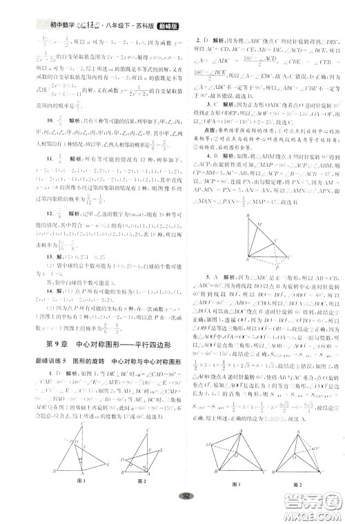 2020年初中数学小题狂做巅峰版八年级下册苏科版参考答案