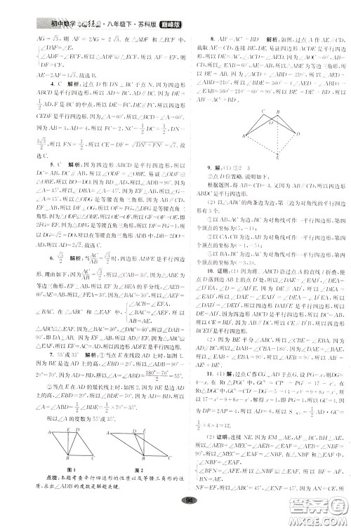 2020年初中数学小题狂做巅峰版八年级下册苏科版参考答案