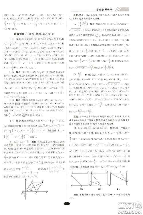 2020年初中数学小题狂做巅峰版八年级下册苏科版参考答案
